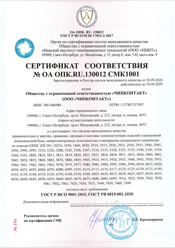 Сертификат соответствия ГОСТ Р ИСО 9001-2015 и ГОСТ РВ 0015-002-2020, выданный ООО «ЧИПКОНТАКТ»